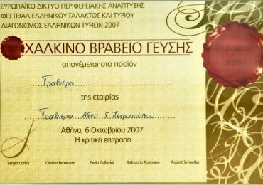 2007 Γραβιέρα Μεσσηνίας