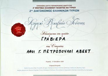 2009 Γραβιέρα Μεσσηνίας