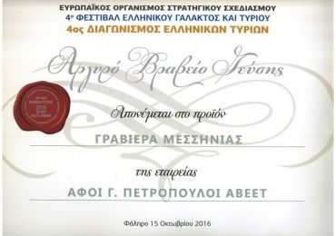 2016 Γραβιέρα Μεσσηνίας (δεύτερο)